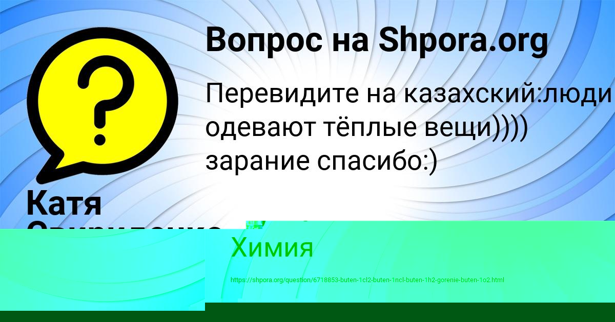 Картинка с текстом вопроса от пользователя Алсу Чумак