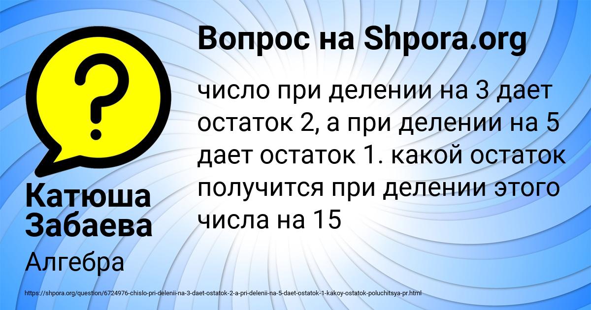 Картинка с текстом вопроса от пользователя Катюша Забаева