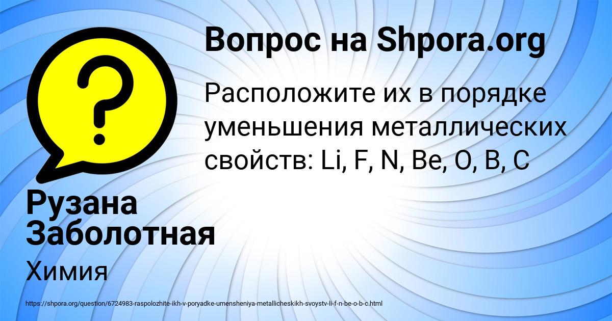 Картинка с текстом вопроса от пользователя Рузана Заболотная