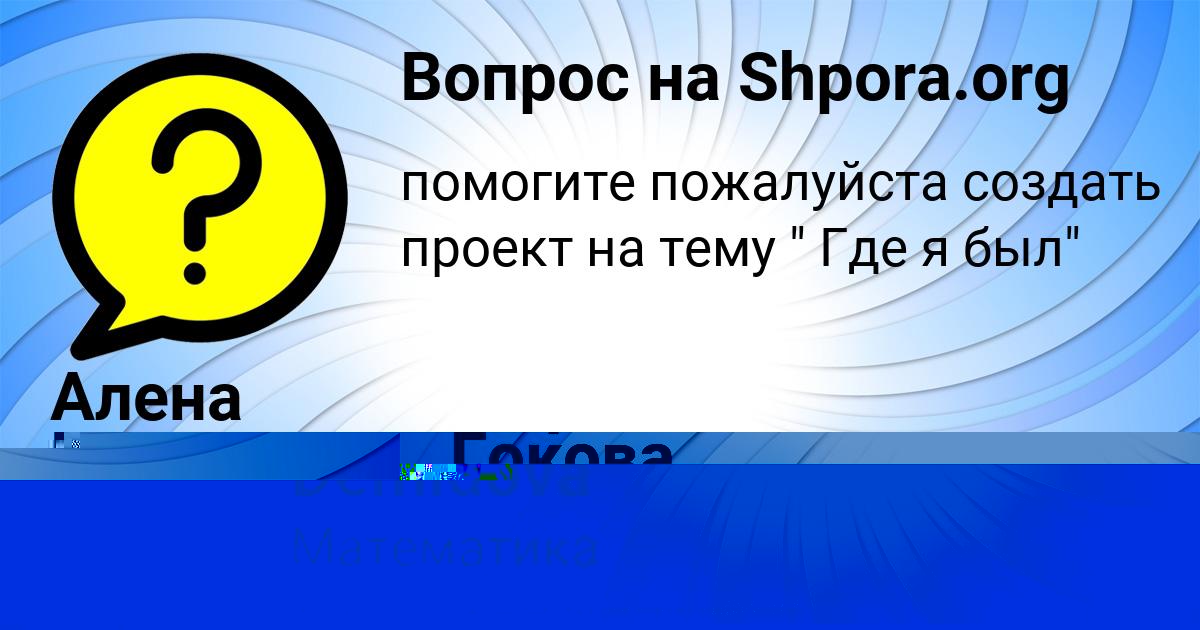 Картинка с текстом вопроса от пользователя Алена Кузьменко