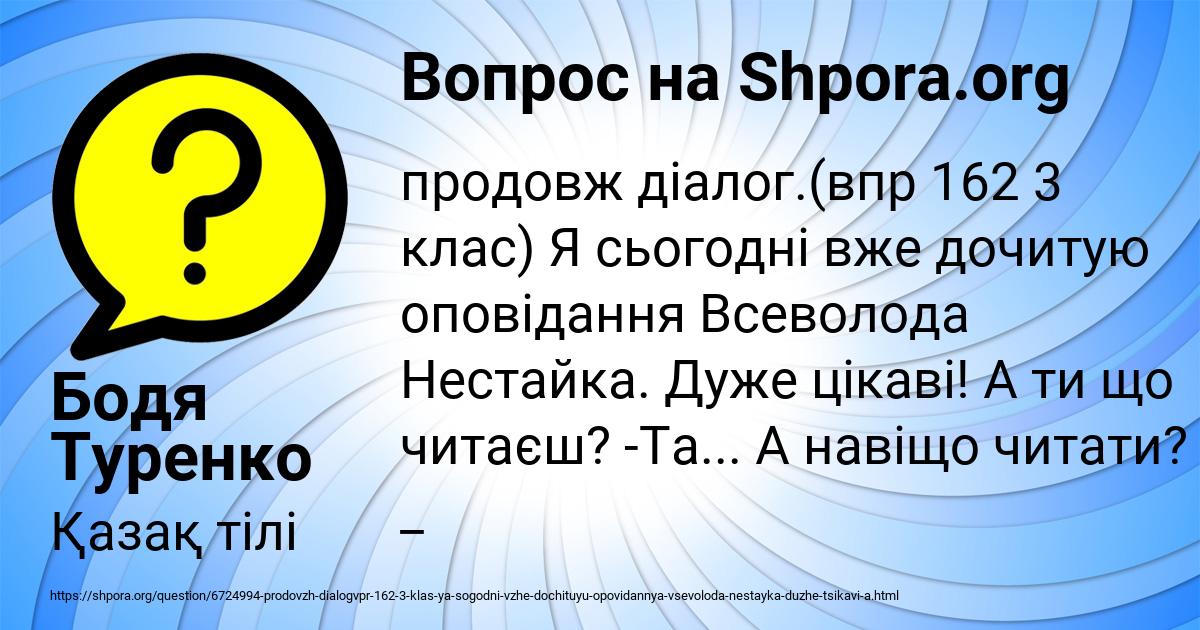 Картинка с текстом вопроса от пользователя Бодя Туренко