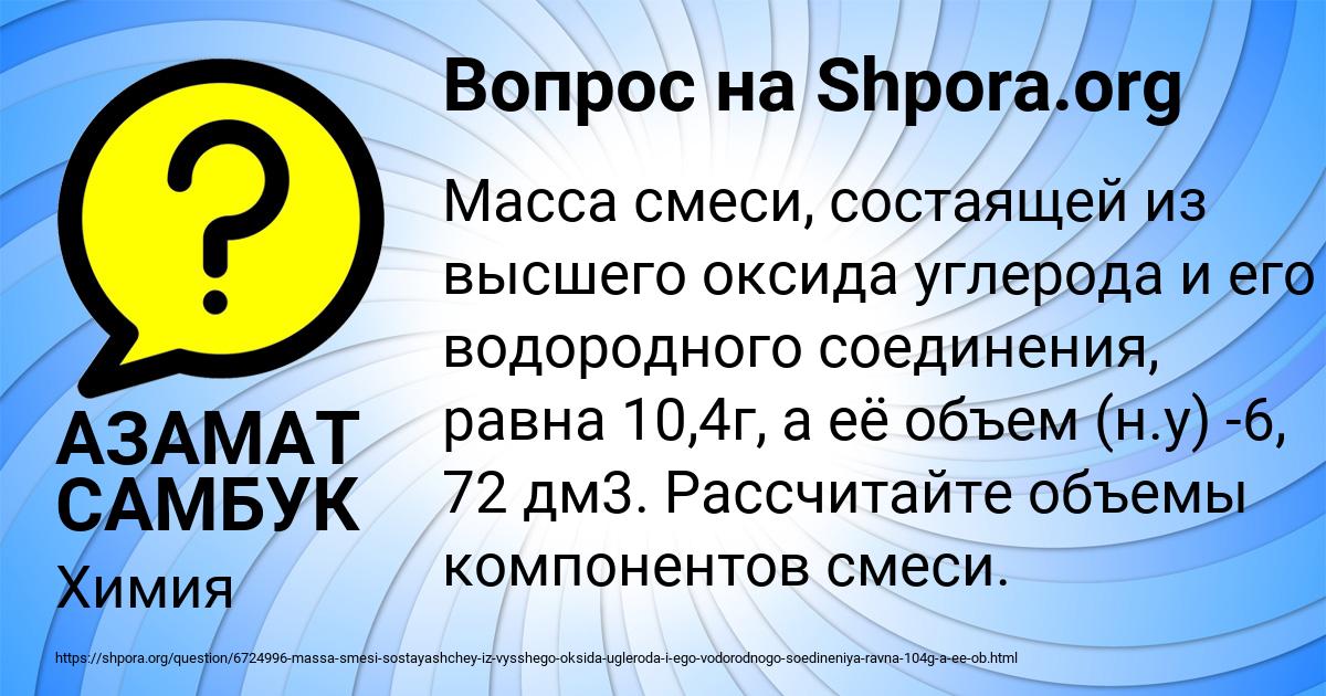 Картинка с текстом вопроса от пользователя АЗАМАТ САМБУК