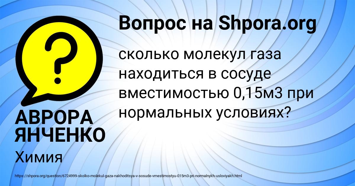 Картинка с текстом вопроса от пользователя АВРОРА ЯНЧЕНКО
