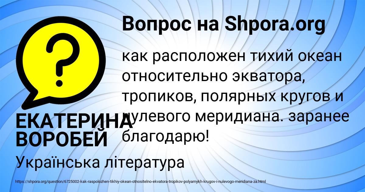 Картинка с текстом вопроса от пользователя ЕКАТЕРИНА ВОРОБЕЙ