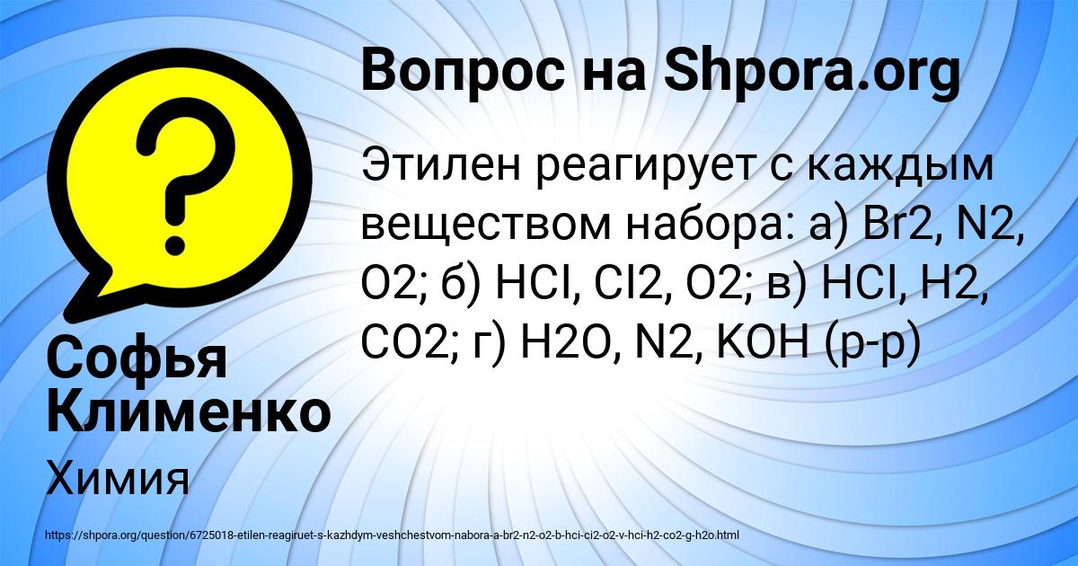 Картинка с текстом вопроса от пользователя Софья Клименко