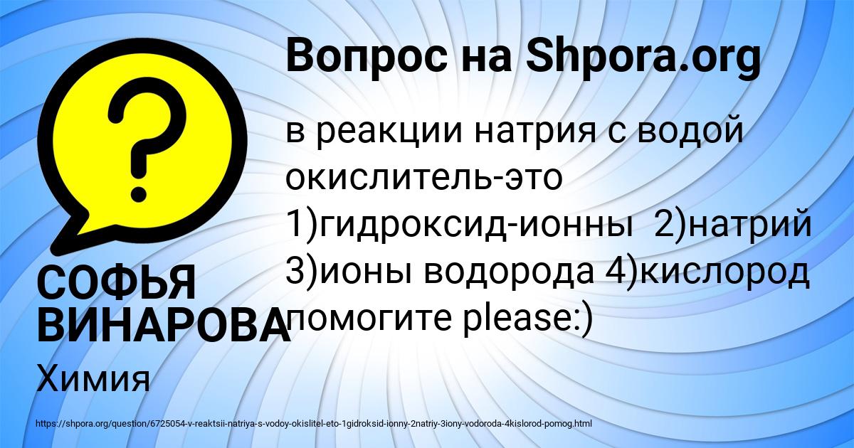 Картинка с текстом вопроса от пользователя СОФЬЯ ВИНАРОВА
