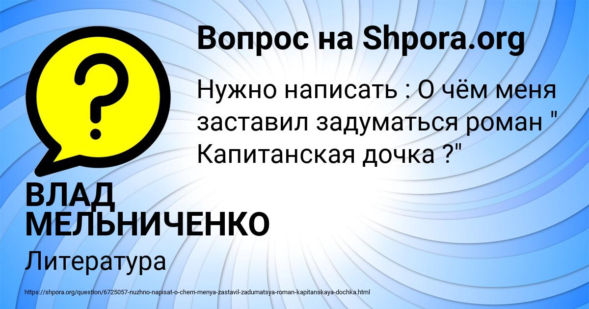 Картинка с текстом вопроса от пользователя ВЛАД МЕЛЬНИЧЕНКО