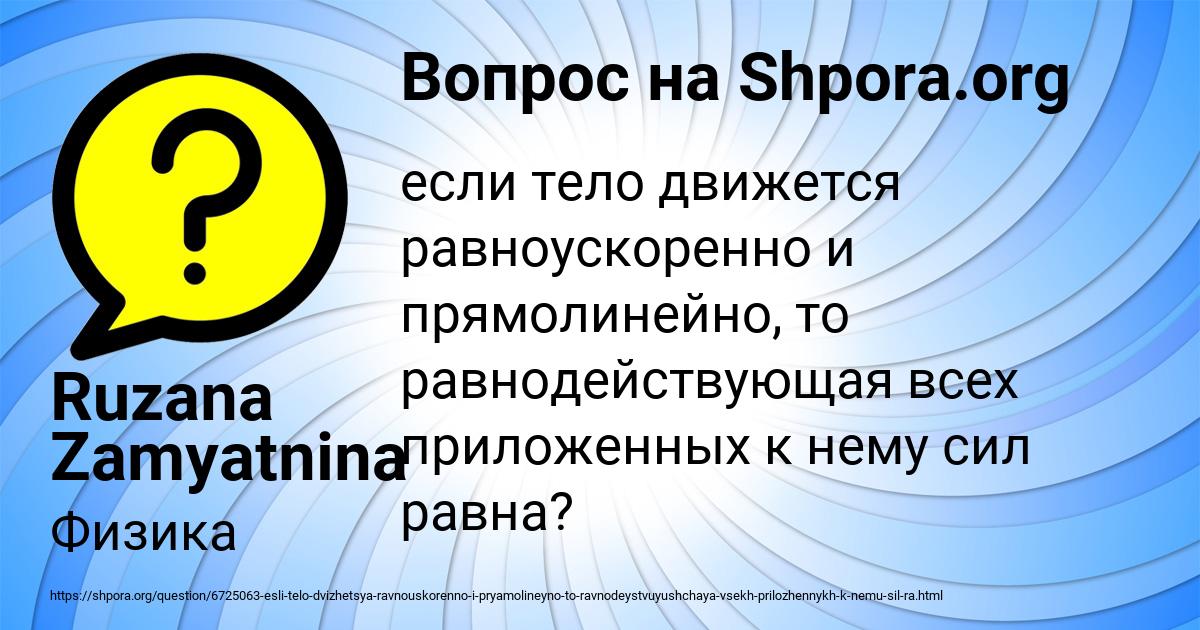 Картинка с текстом вопроса от пользователя Ruzana Zamyatnina