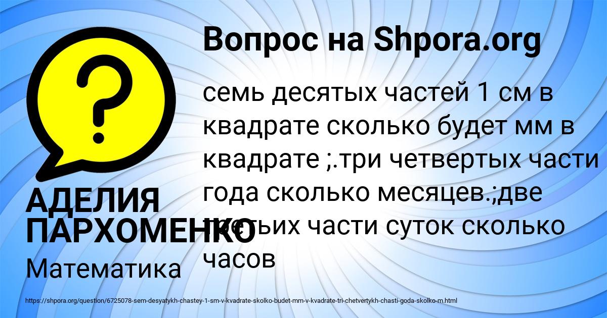 Картинка с текстом вопроса от пользователя АДЕЛИЯ ПАРХОМЕНКО