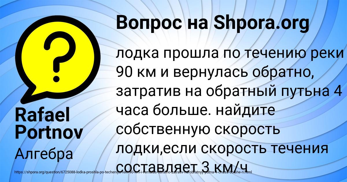 Картинка с текстом вопроса от пользователя Rafael Portnov