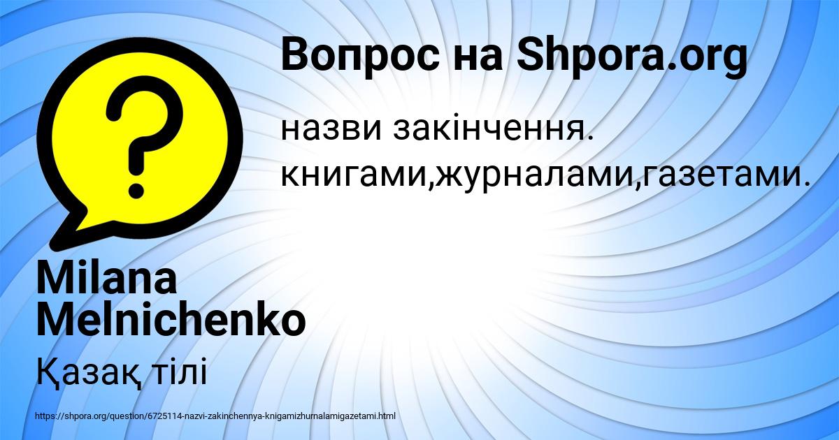 Картинка с текстом вопроса от пользователя Milana Melnichenko