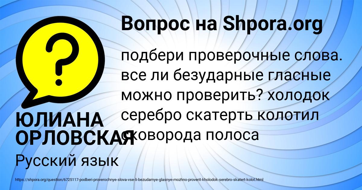 Картинка с текстом вопроса от пользователя ЮЛИАНА ОРЛОВСКАЯ