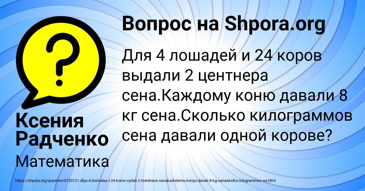Картинка с текстом вопроса от пользователя Ксения Радченко