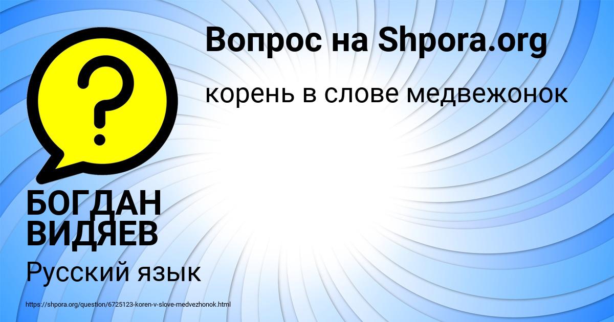 Картинка с текстом вопроса от пользователя БОГДАН ВИДЯЕВ