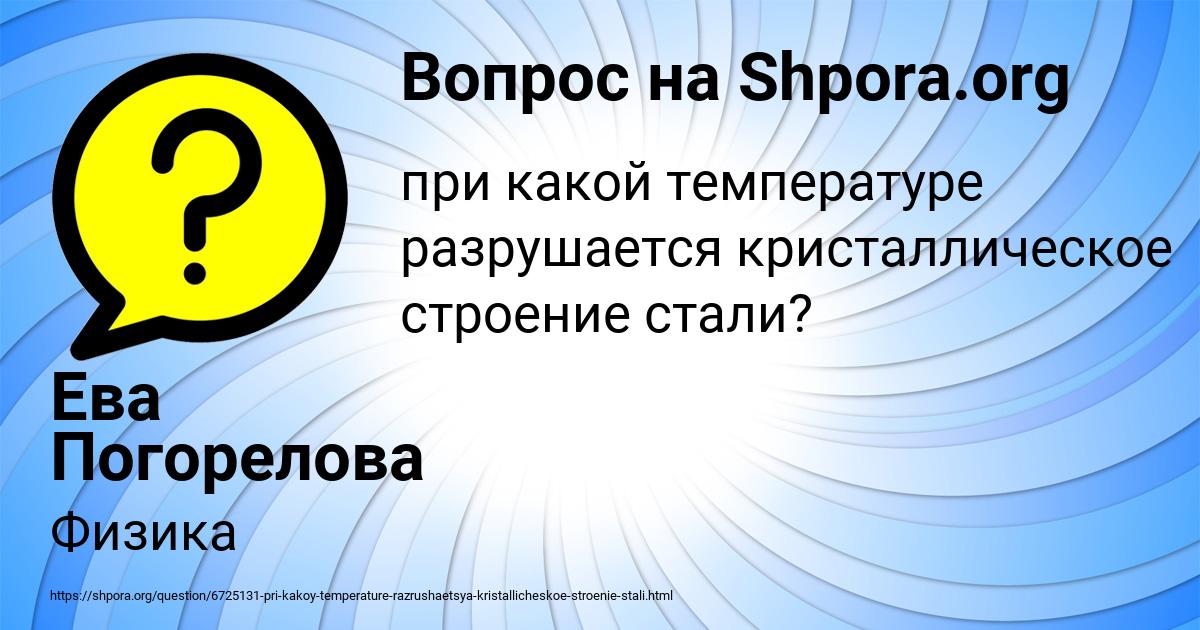 Картинка с текстом вопроса от пользователя Ева Погорелова