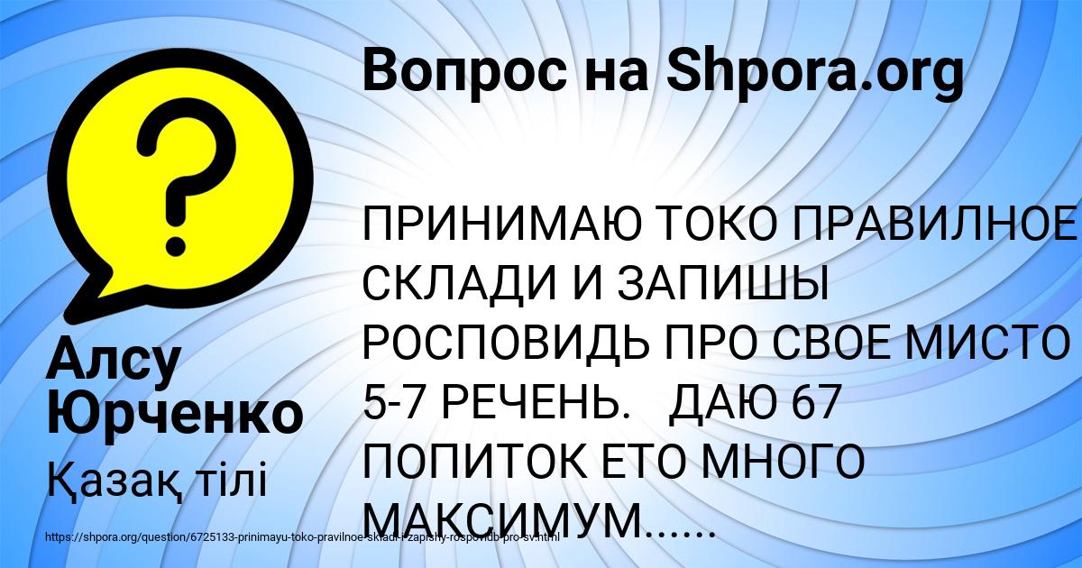 Картинка с текстом вопроса от пользователя Алсу Юрченко