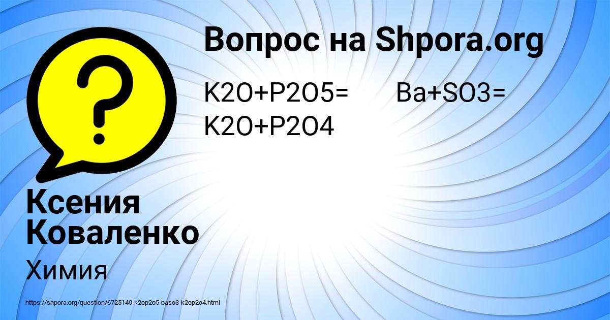 Картинка с текстом вопроса от пользователя Ксения Коваленко