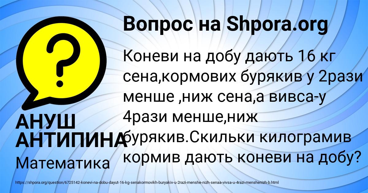 Картинка с текстом вопроса от пользователя АНУШ АНТИПИНА