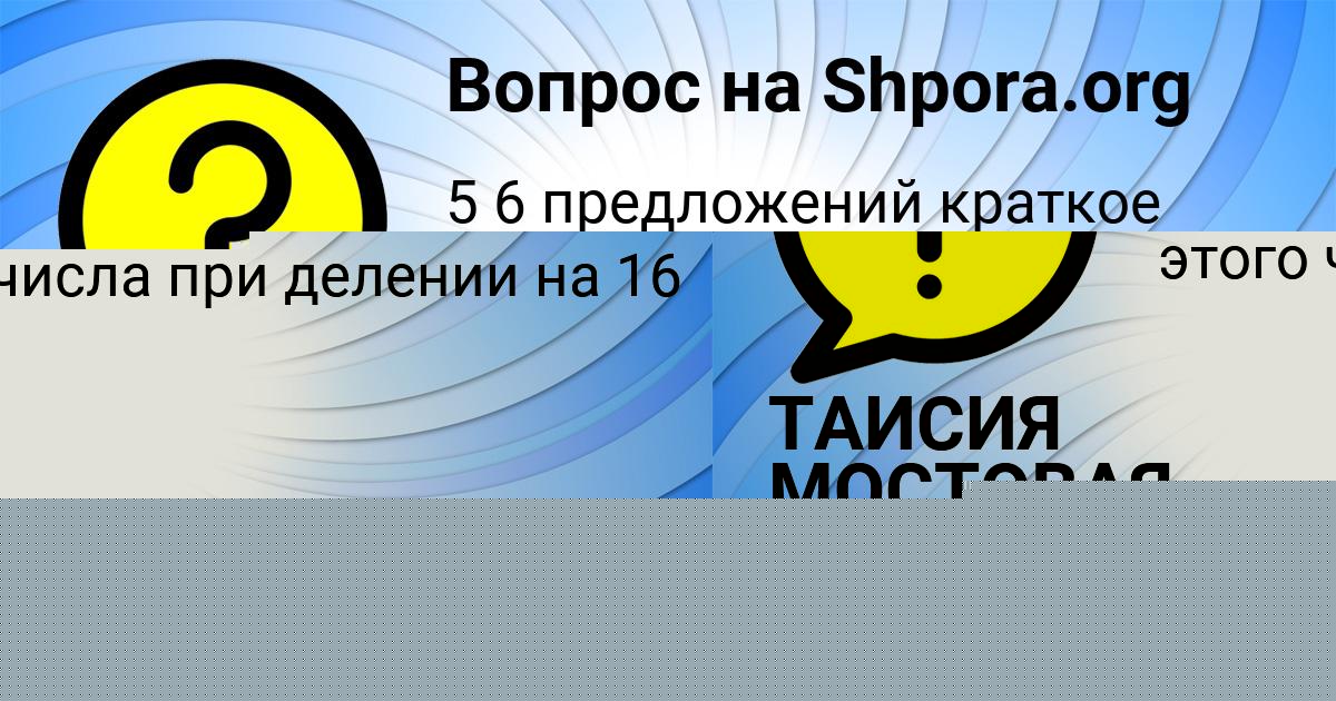 Картинка с текстом вопроса от пользователя ТАИСИЯ МОСТОВАЯ
