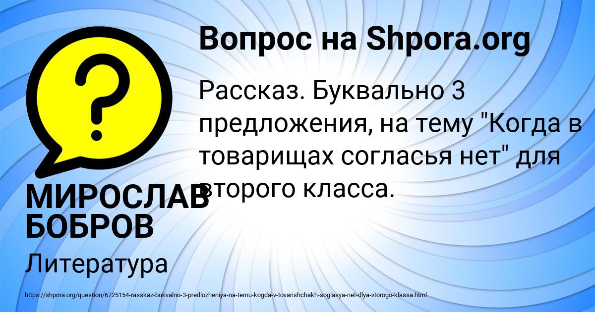 Картинка с текстом вопроса от пользователя МИРОСЛАВ БОБРОВ