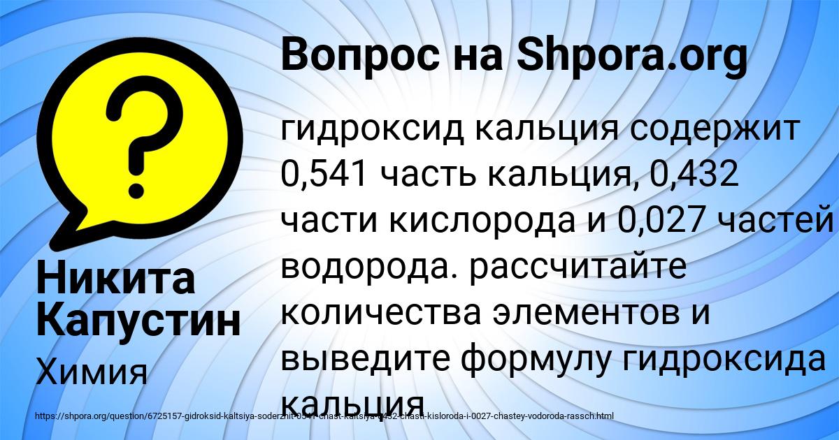 Картинка с текстом вопроса от пользователя Никита Капустин