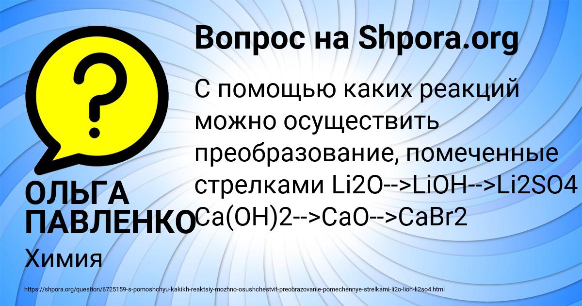 Картинка с текстом вопроса от пользователя ОЛЬГА ПАВЛЕНКО
