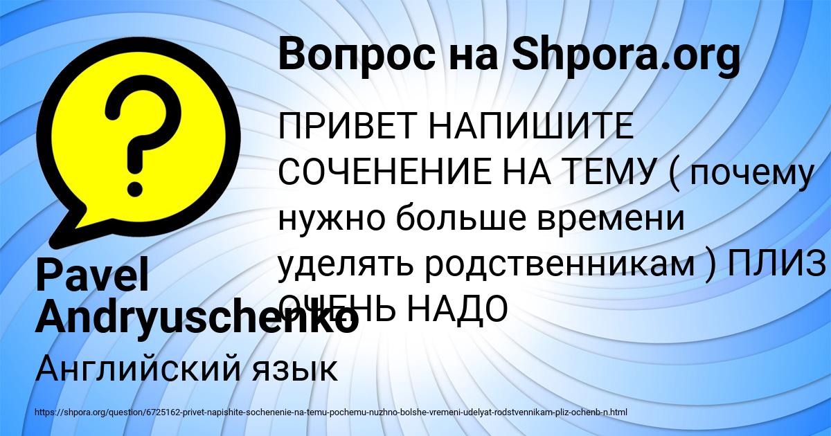 Картинка с текстом вопроса от пользователя Pavel Andryuschenko