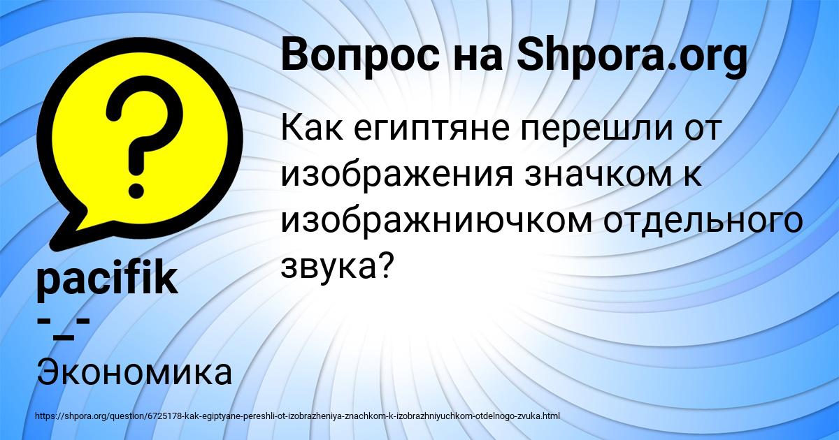 Картинка с текстом вопроса от пользователя pacifik -_- reider