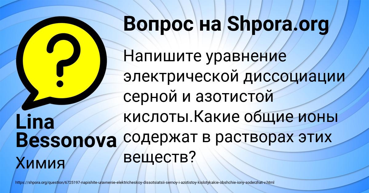 Картинка с текстом вопроса от пользователя Lina Bessonova