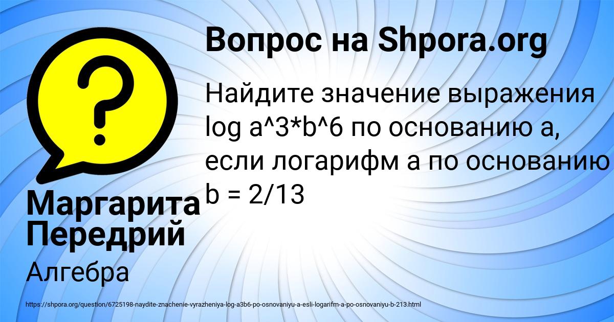 Картинка с текстом вопроса от пользователя Маргарита Передрий
