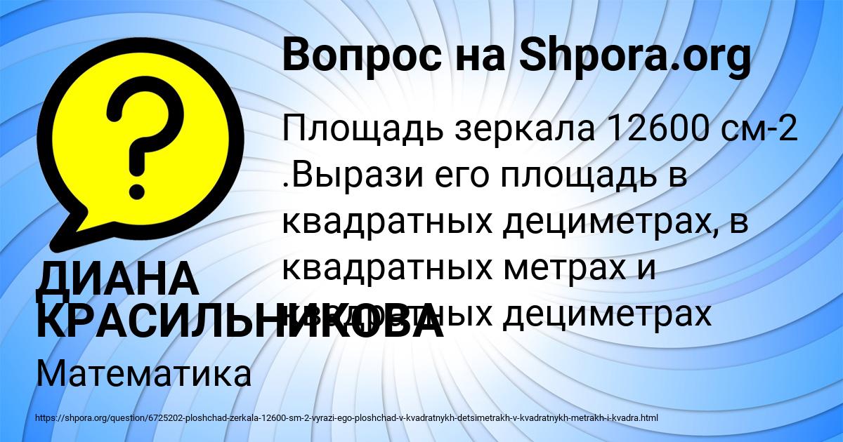 Картинка с текстом вопроса от пользователя ДИАНА КРАСИЛЬНИКОВА