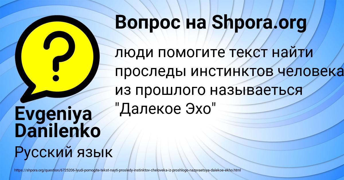 Картинка с текстом вопроса от пользователя Evgeniya Danilenko