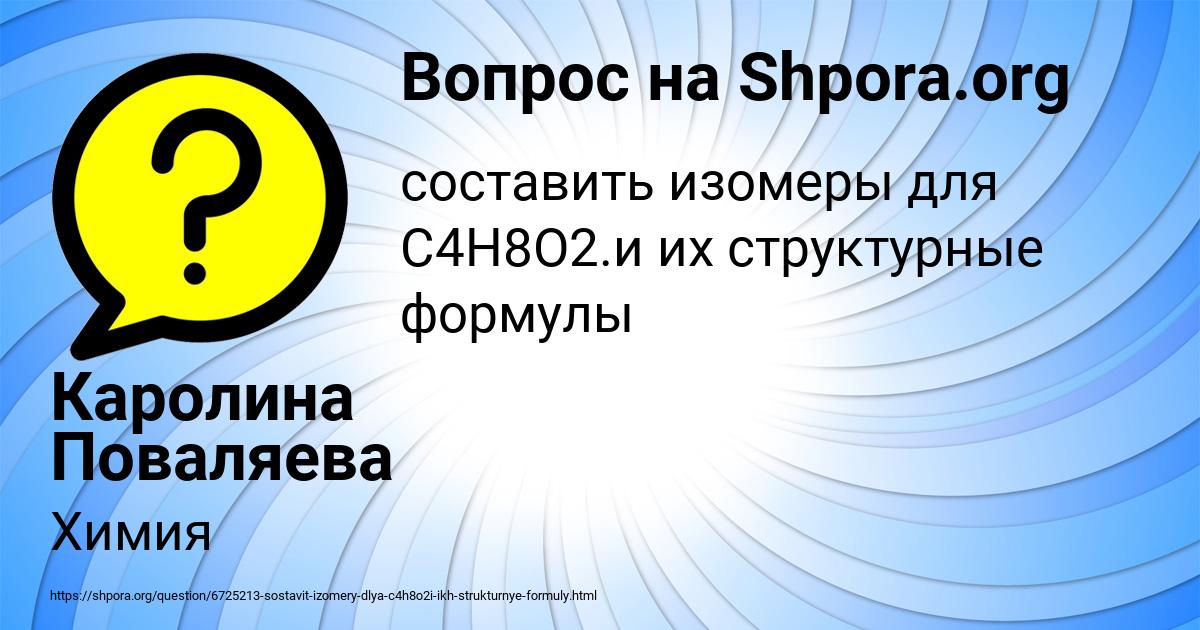 Картинка с текстом вопроса от пользователя Каролина Поваляева