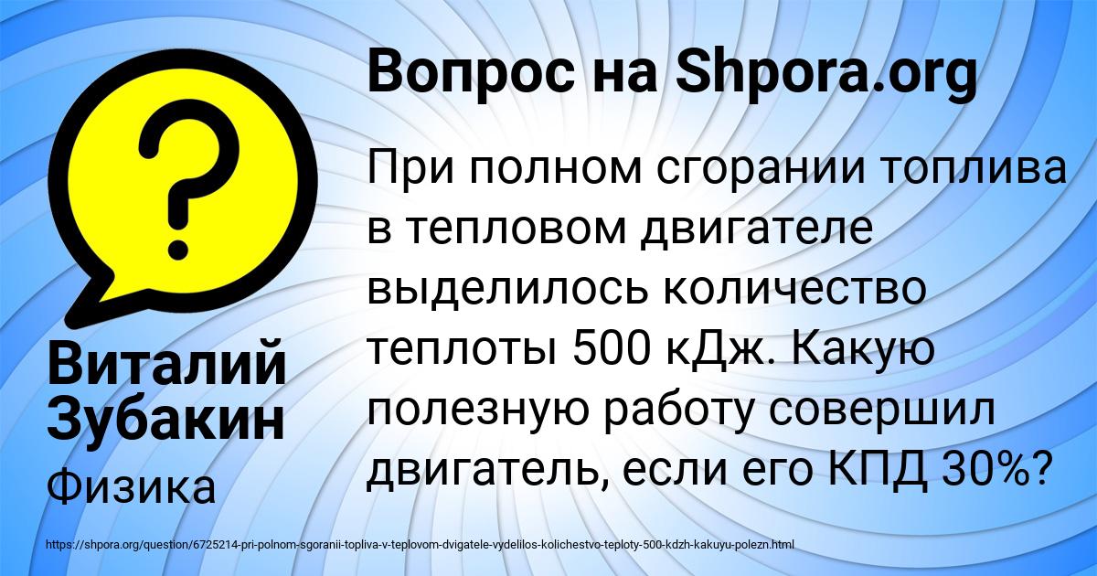 Картинка с текстом вопроса от пользователя Виталий Зубакин