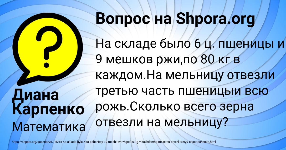 Картинка с текстом вопроса от пользователя Диана Карпенко