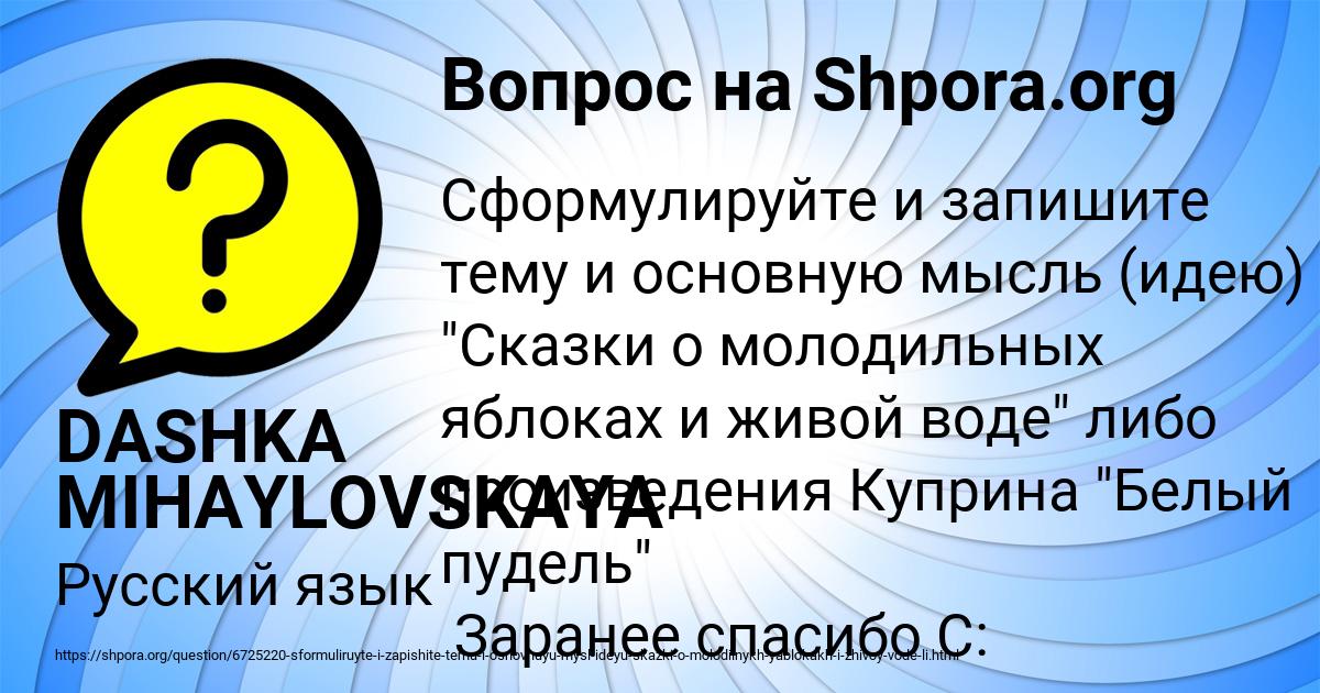 Картинка с текстом вопроса от пользователя DASHKA MIHAYLOVSKAYA