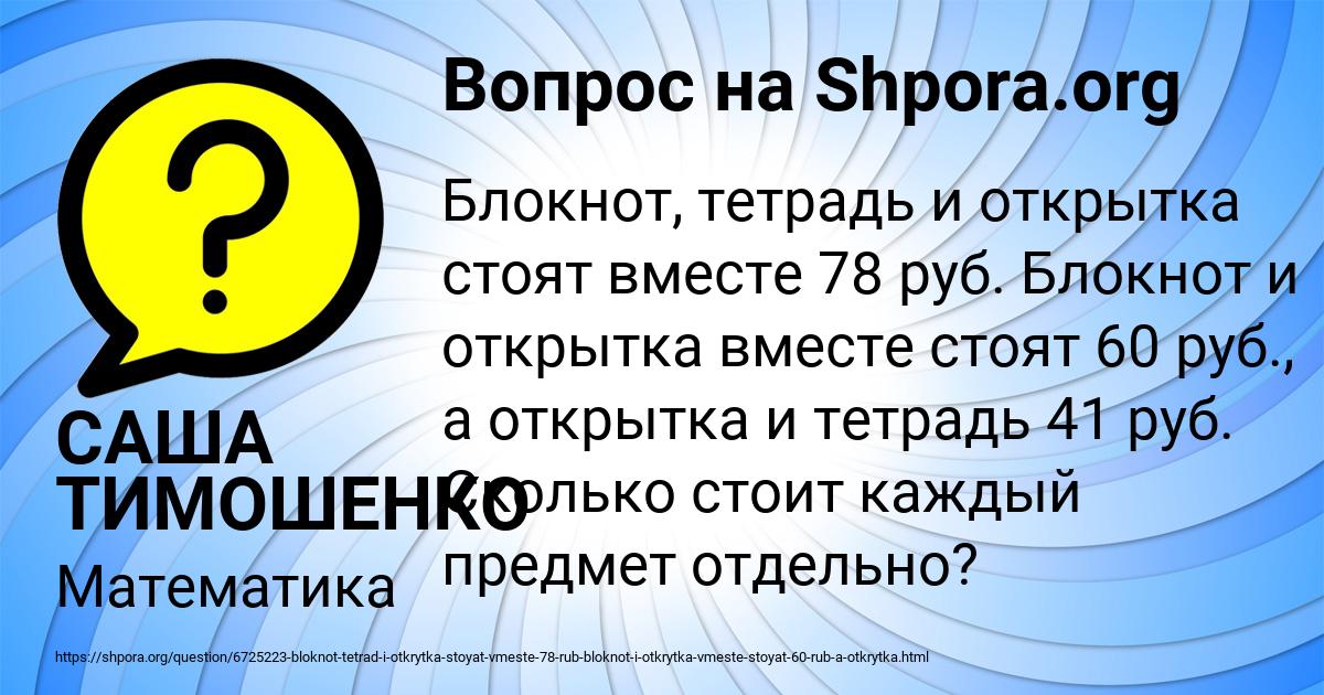 Картинка с текстом вопроса от пользователя САША ТИМОШЕНКО
