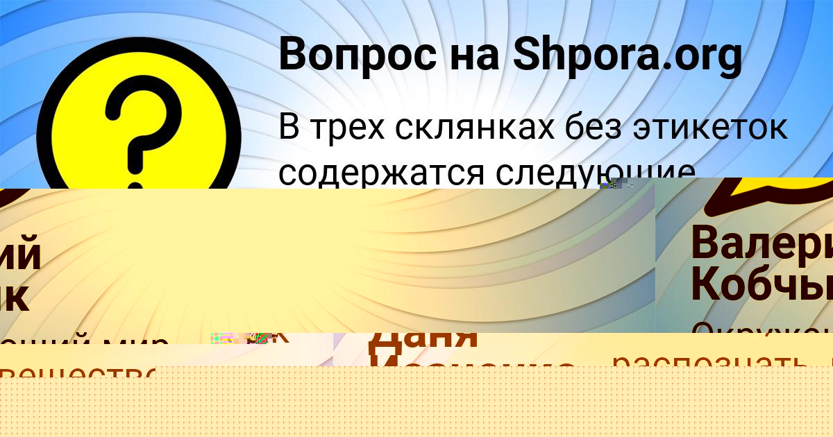 Картинка с текстом вопроса от пользователя Даня Исаченко