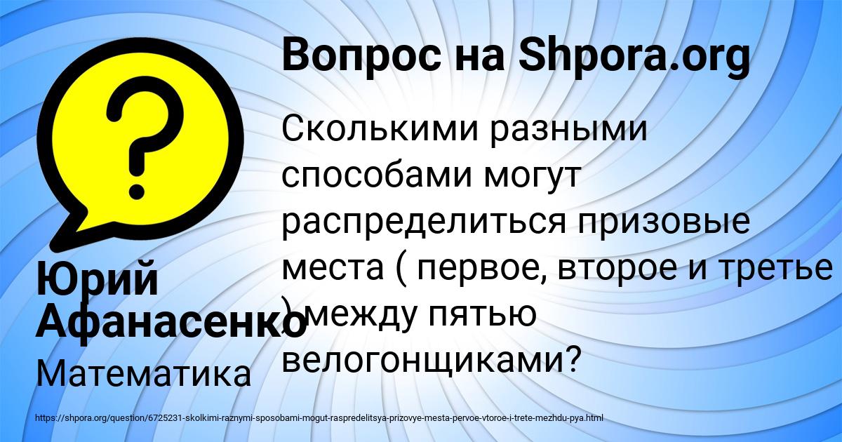 Картинка с текстом вопроса от пользователя Юрий Афанасенко