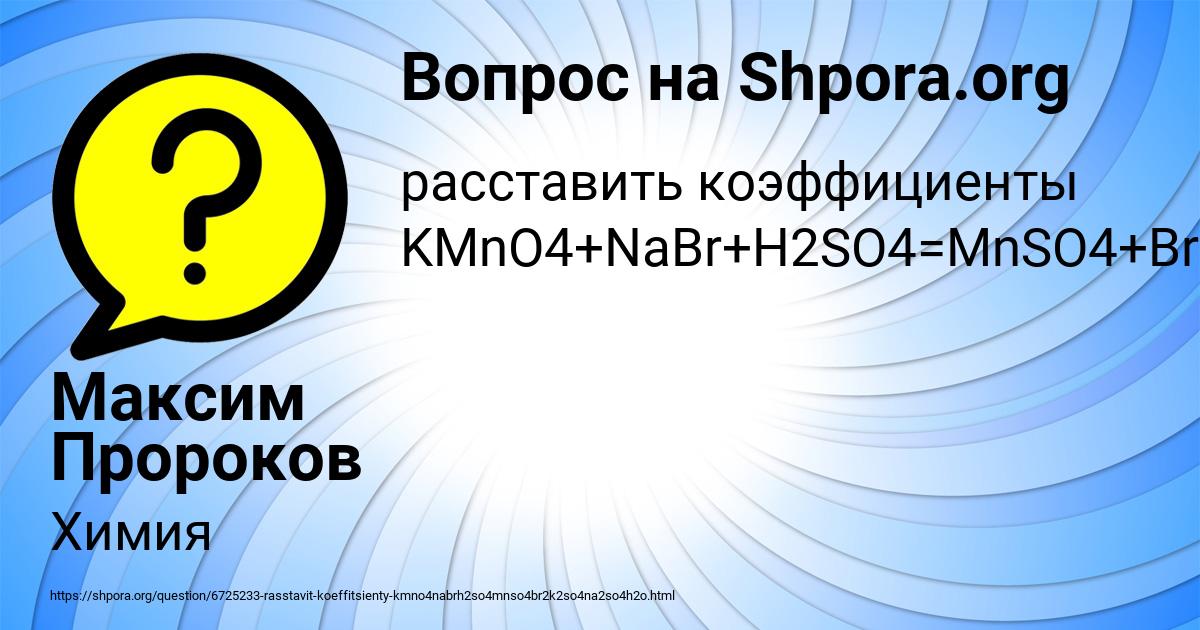 Картинка с текстом вопроса от пользователя Максим Пророков