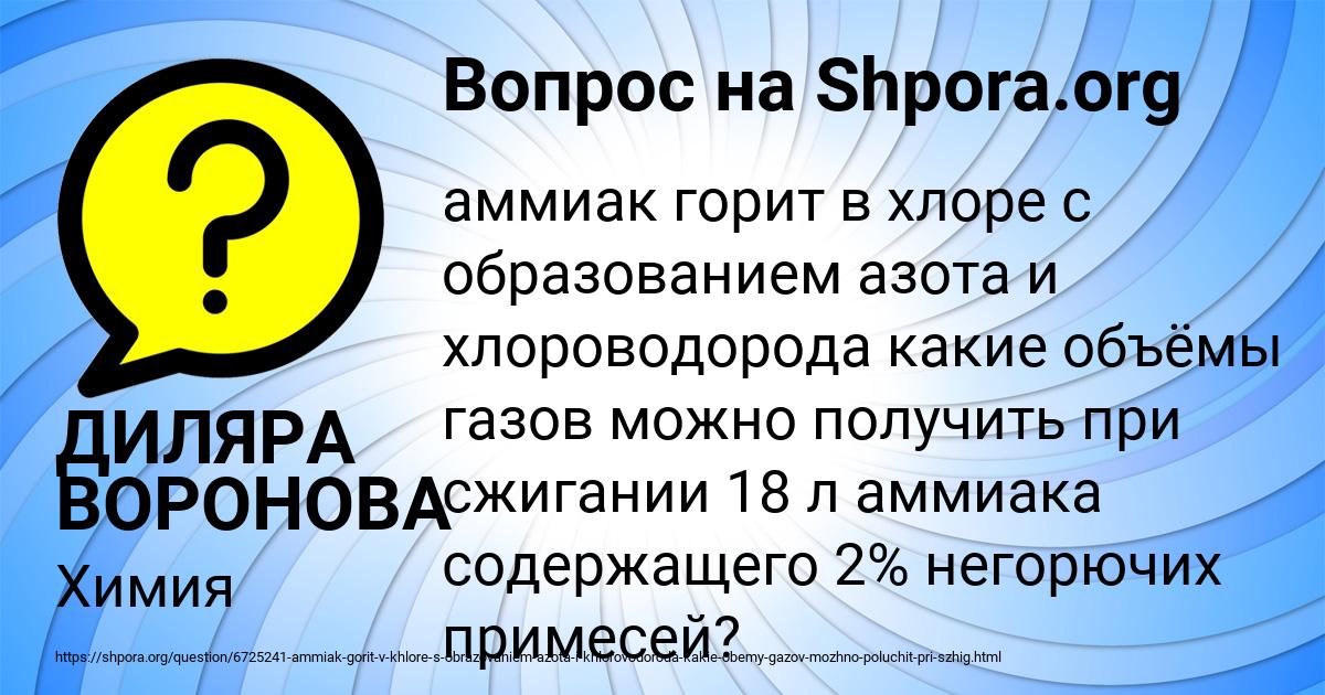 Картинка с текстом вопроса от пользователя ДИЛЯРА ВОРОНОВА