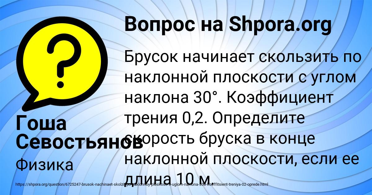 Картинка с текстом вопроса от пользователя Гоша Севостьянов