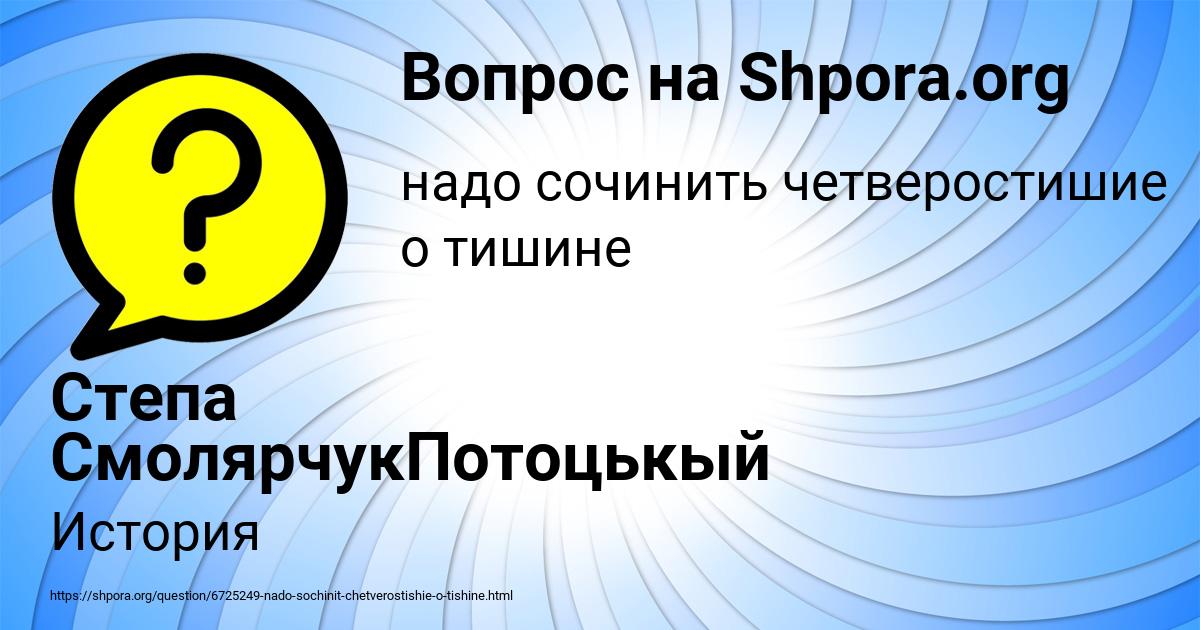 Картинка с текстом вопроса от пользователя Степа СмолярчукПотоцькый