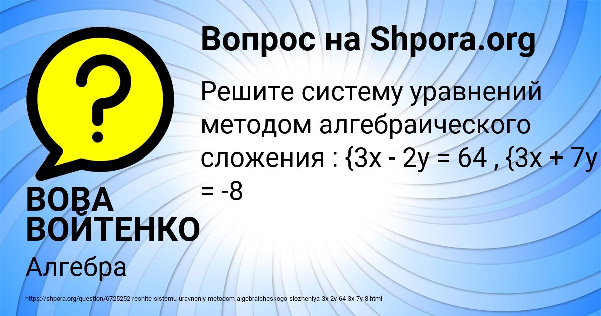 Картинка с текстом вопроса от пользователя ВОВА ВОЙТЕНКО
