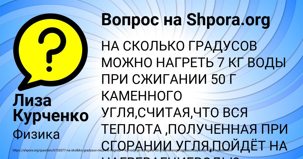 Картинка с текстом вопроса от пользователя Лиза Курченко