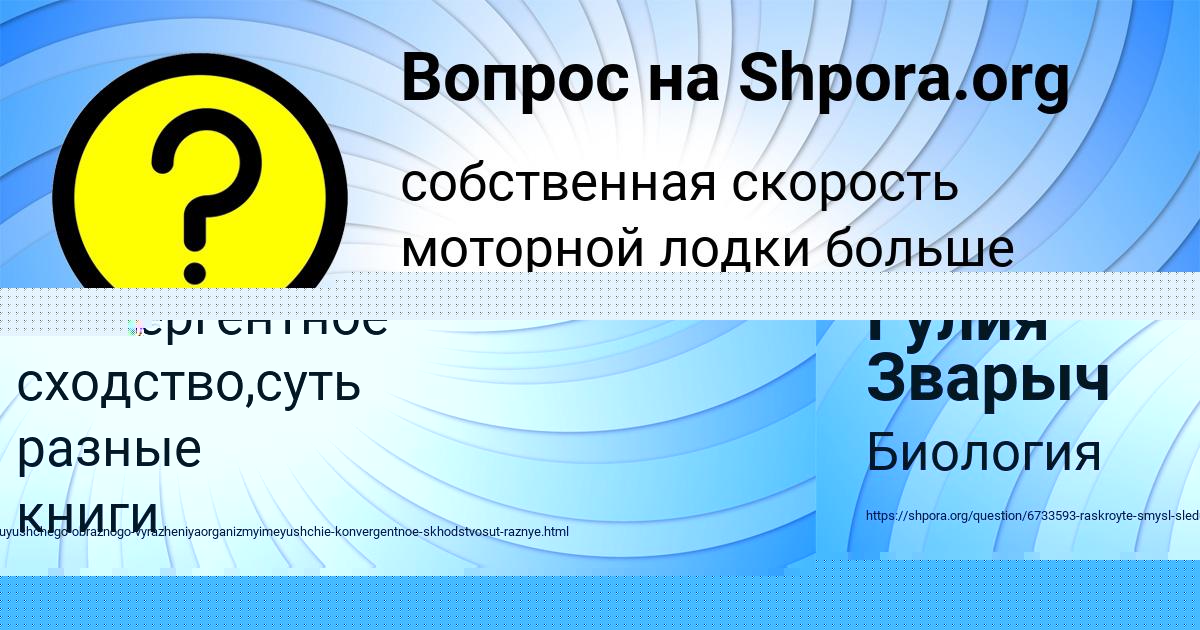 Картинка с текстом вопроса от пользователя Гулия Зварыч