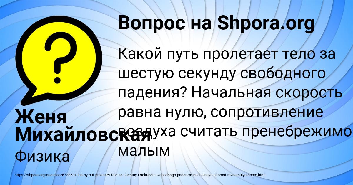 Картинка с текстом вопроса от пользователя Женя Михайловская