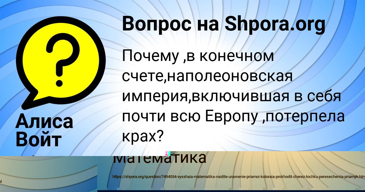 Картинка с текстом вопроса от пользователя Алиса Войт