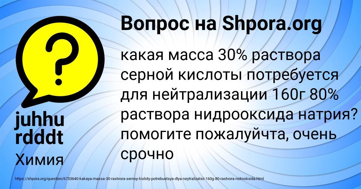 Картинка с текстом вопроса от пользователя juhhu rdddt
