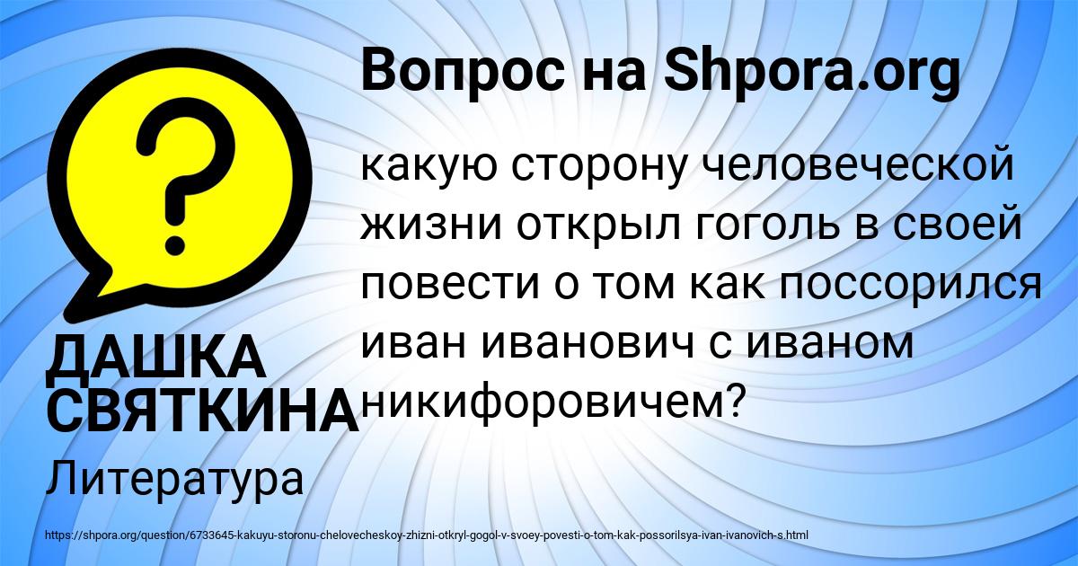 Картинка с текстом вопроса от пользователя ДАШКА СВЯТКИНА